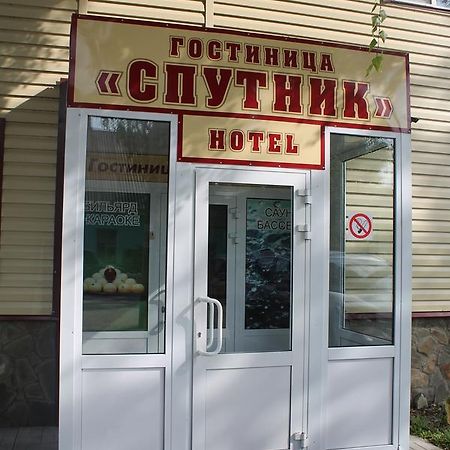 Komsomol'skiy  Gostinitsa Sputnik酒店 外观 照片